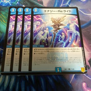 エナジー・Re:ライト