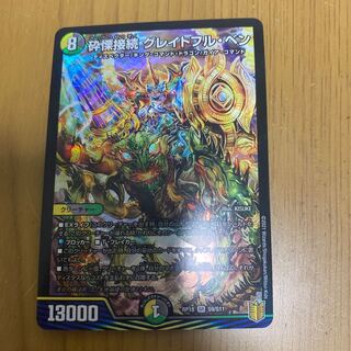 最安値 砕慄接続 グレイトフル・ベン