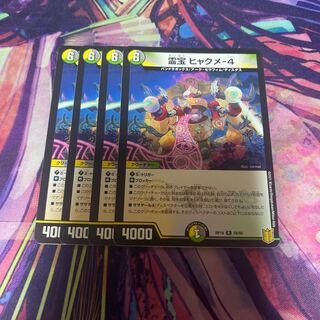 霊宝 ヒャクメ-4