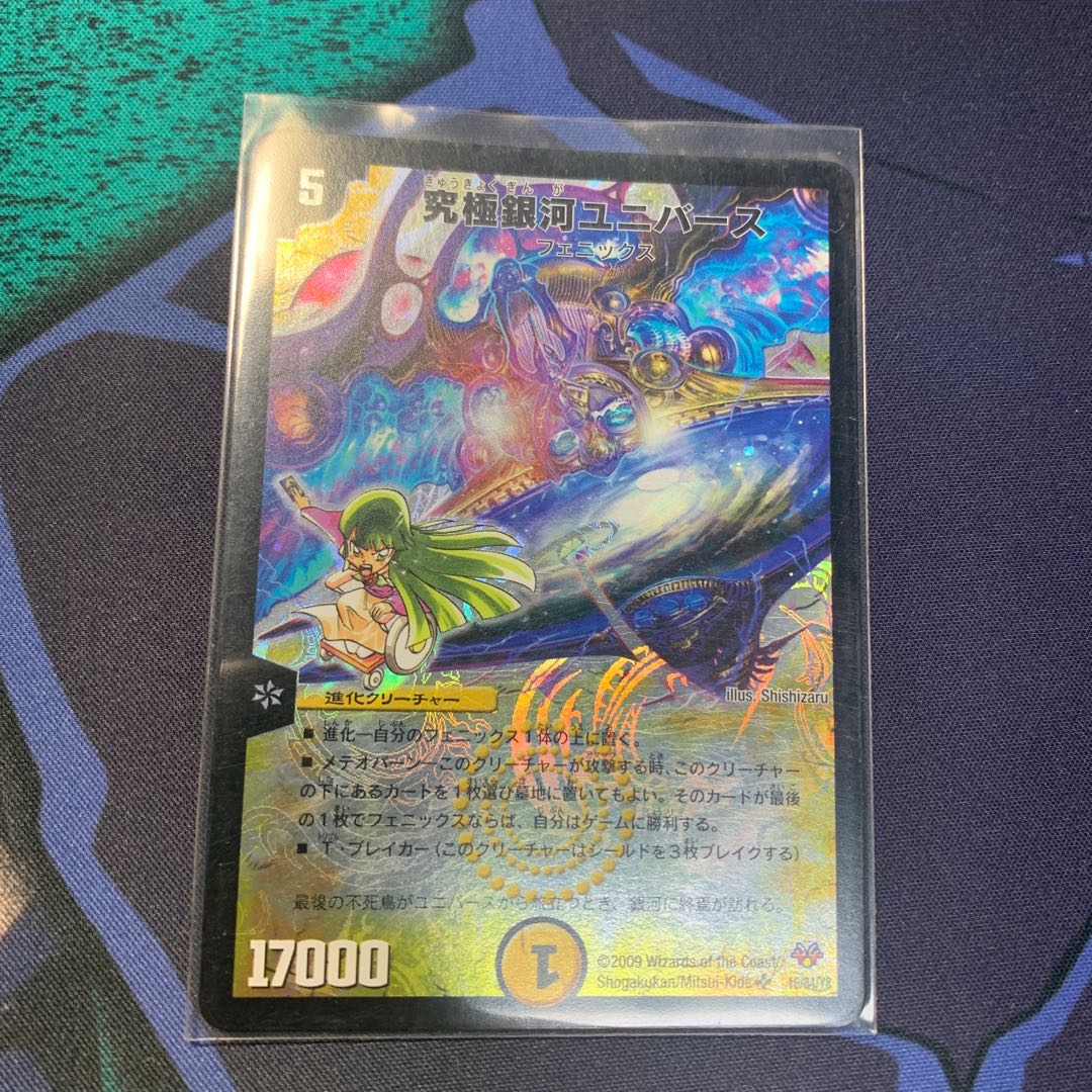 究極銀河ユニバース