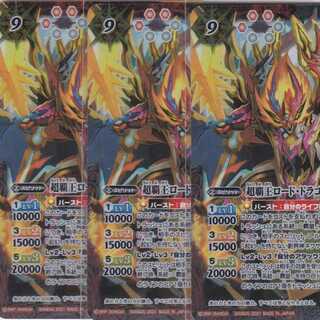 超覇王ロード・ドラゴン・零　３枚　X　BS55　かぶとぷし　. 1枚