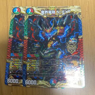 最安値 竜界電融 N・EXT