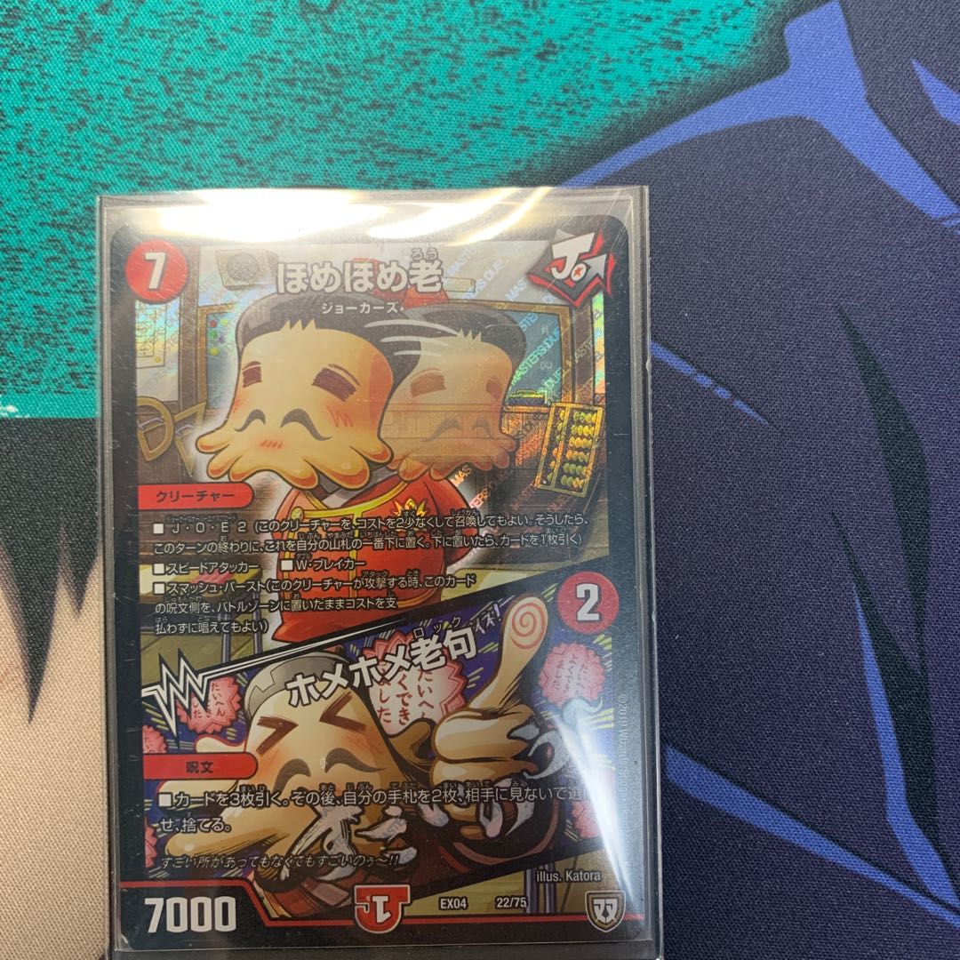 ほめほめ老|ホメホメ老句