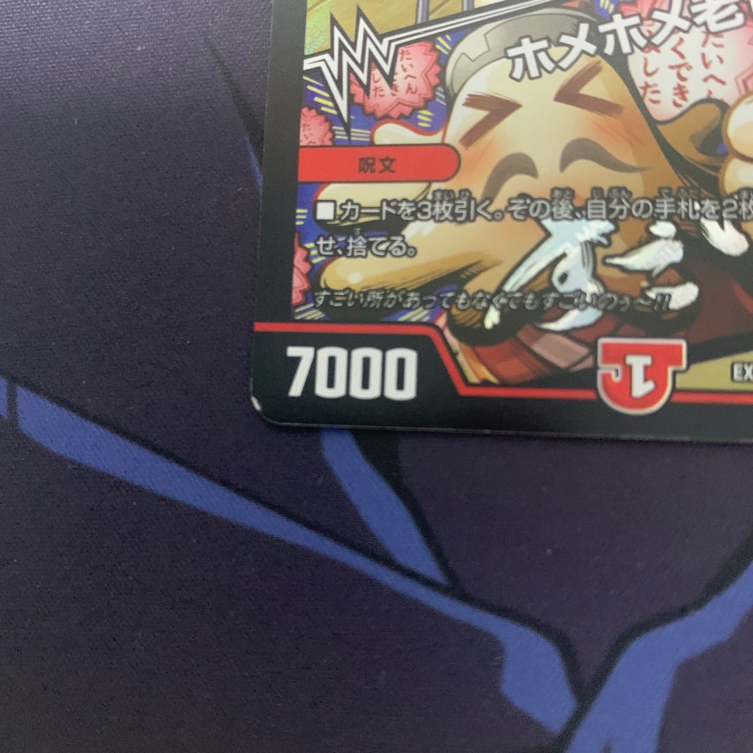 ほめほめ老|ホメホメ老句