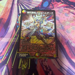 滅印連結 ヴァルハルザーク