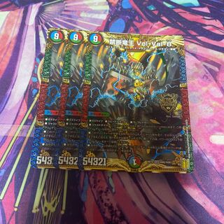 禁断竜王 Vol-Val-8