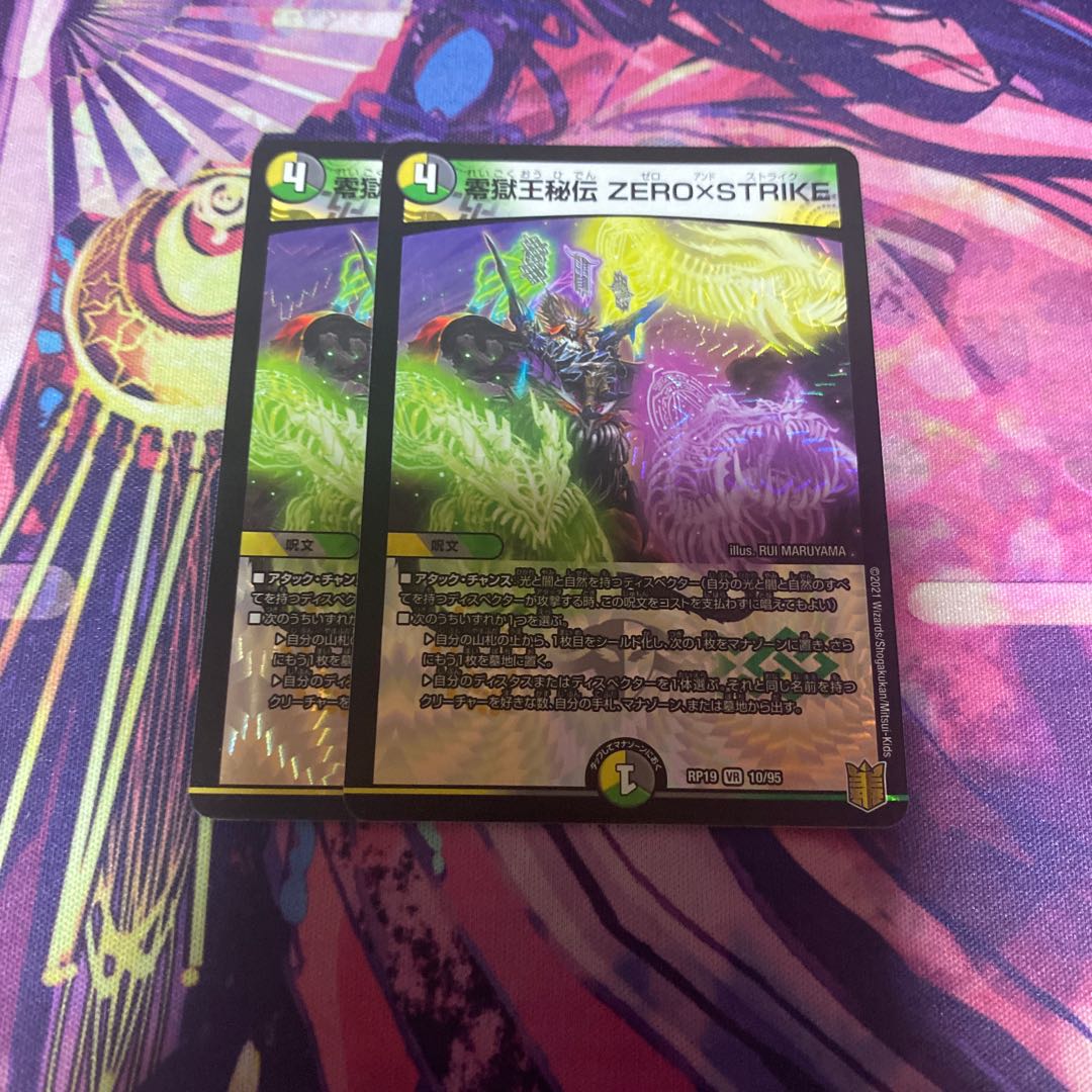 零獄王秘伝 ZERO×STRIKE