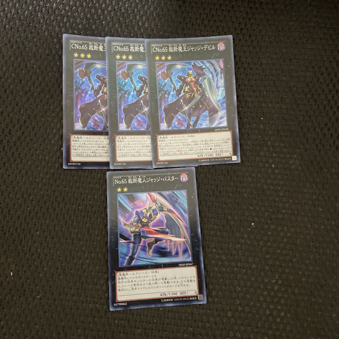 No.65 裁断魔人ジャッジ・バスター& CNo.65 裁断魔王ジャッジ・デビル