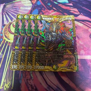 零獄接続王 ロマノグリラ0世