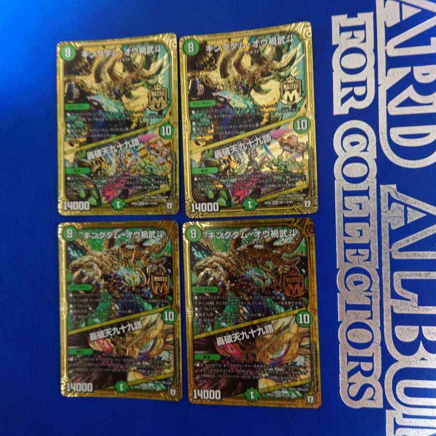 キングダム・オウ禍武斗|轟破天九十九語 MAS 4枚セット