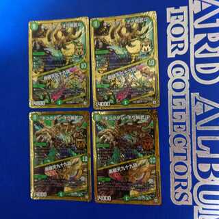 キングダム・オウ禍武斗｜轟破天九十九語 MAS　4枚セット