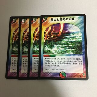 焦土と開拓の天変