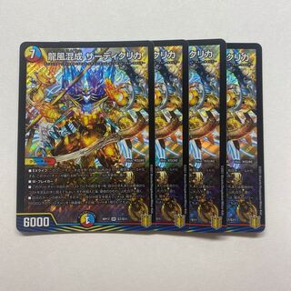 龍風混成 ザーディクリカ　4枚