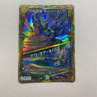 天命龍装 ホーリーエンド/ナウ・オア・ネバー　B