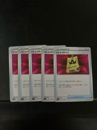バトルVIPパス U×5
