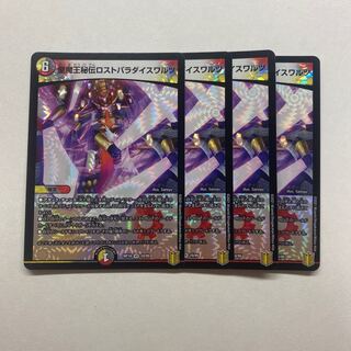 聖魔王秘伝ロストパラダイスワルツ 4枚