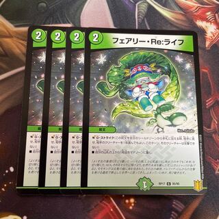 フェアリー・Re:ライフ