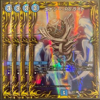 エナジー・Re:ライト(20thレア仕様) A
