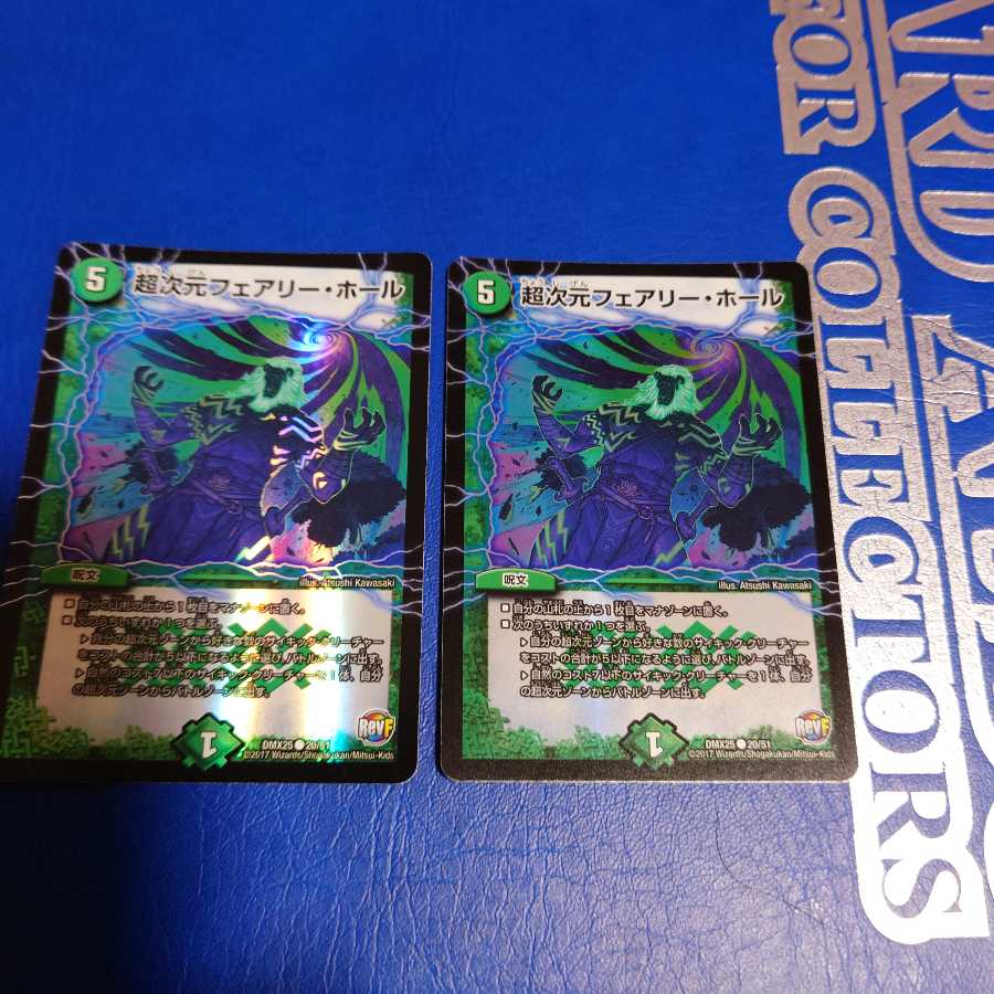 超次元フェアリー・ホール C-foil 2枚セット