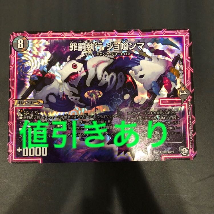 罪罰執行 ジョ喰ンマ