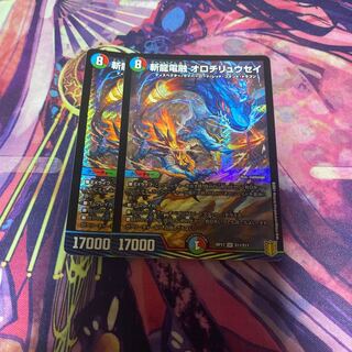 斬龍電融 オロチリュウセイ