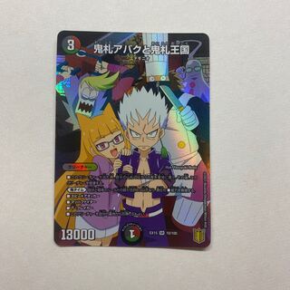 鬼札アバクと鬼札王国