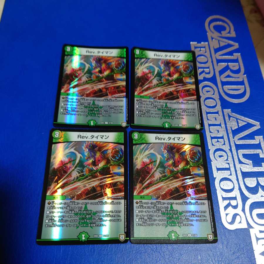 Rev.タイマン U-foil　4枚セット