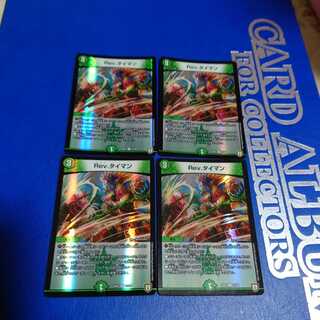 Rev.タイマン U-foil　4枚セット