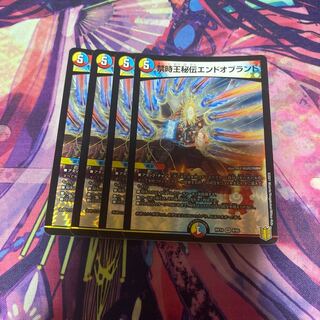 禁時王秘伝エンドオブランド