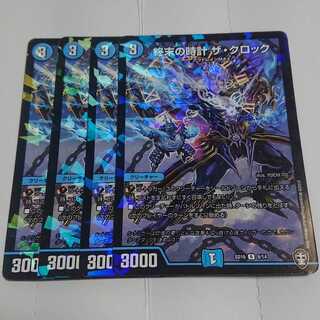 終末の時計　ザ・クロック　４枚セット