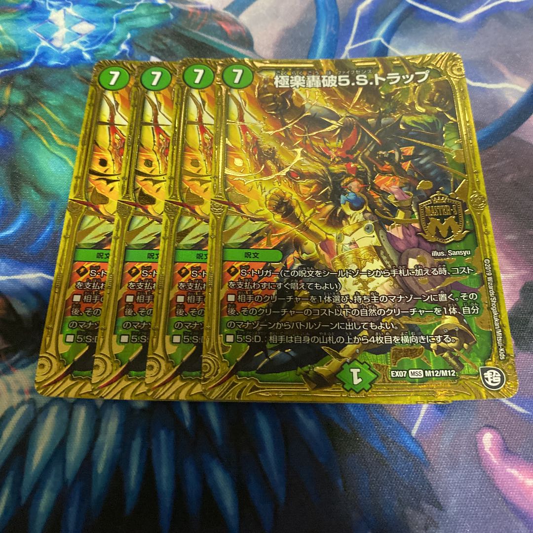 極楽轟破5.S.トラップ
