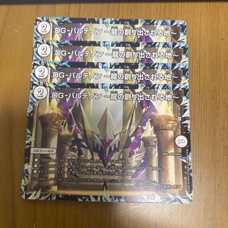 最安値 DG-パルテノン -龍の創り出される地-