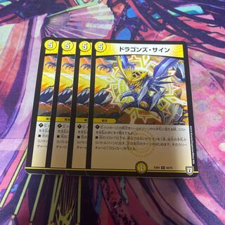 ドラゴンズ・サイン