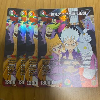 鬼札アバクと鬼札王国