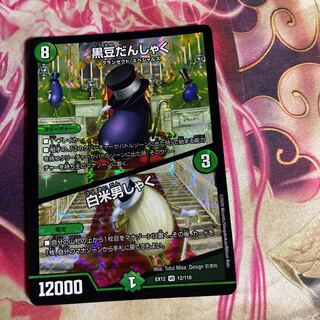 黒豆だんしゃく｜白米男しゃく