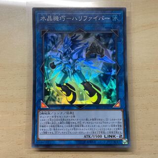 水晶機巧-ハリファイバー スーパーレア