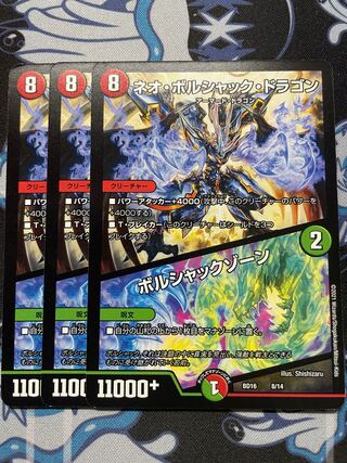 ネオ・ボルシャック・ドラゴン｜ボルシャックゾーン