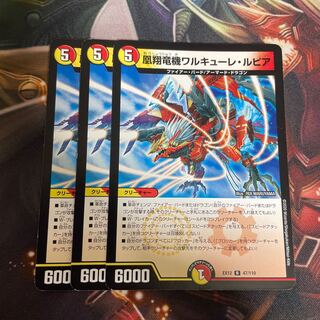 凰翔竜機ワルキューレ・ルピア