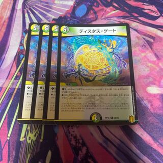 ディスタス・ゲート