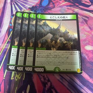 とこしえの超人