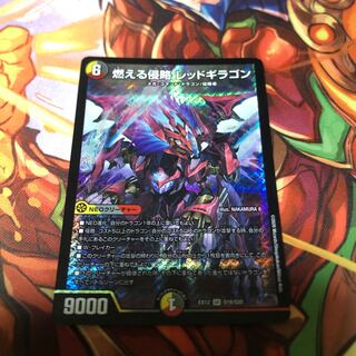 燃える侵略 レッドギラゴン1枚