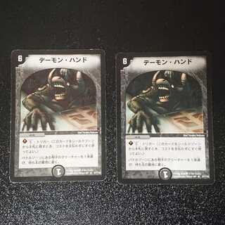 デーモン・ハンド 初期 2枚