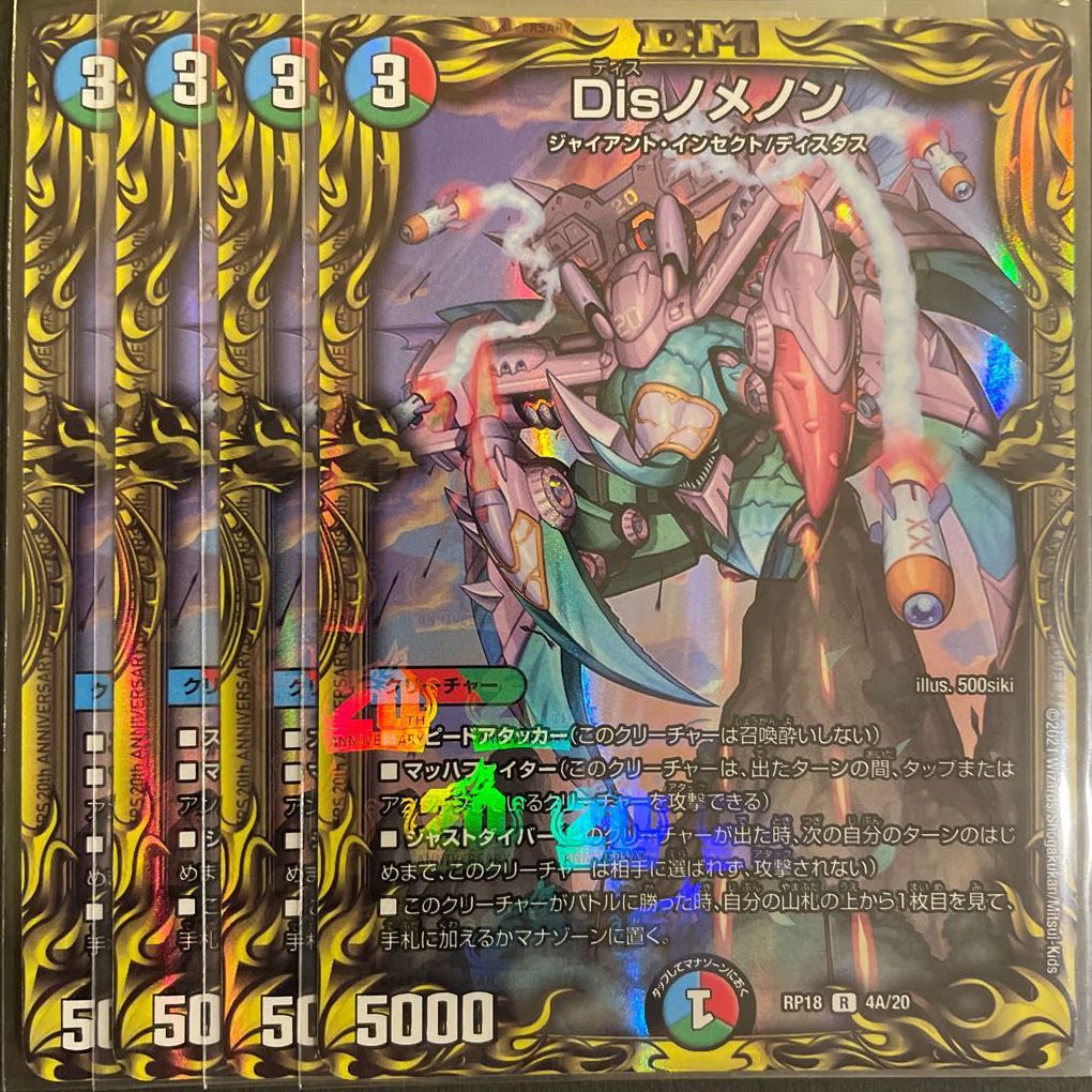 Disノメノン(20thレア仕様) A