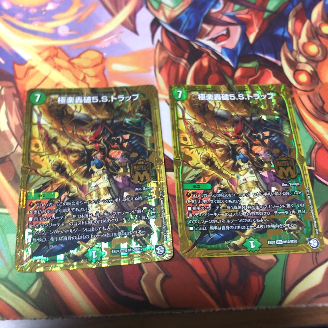 極楽轟破5.S.トラップ2枚セット