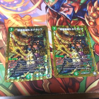極楽轟破5.S.トラップ2枚セット