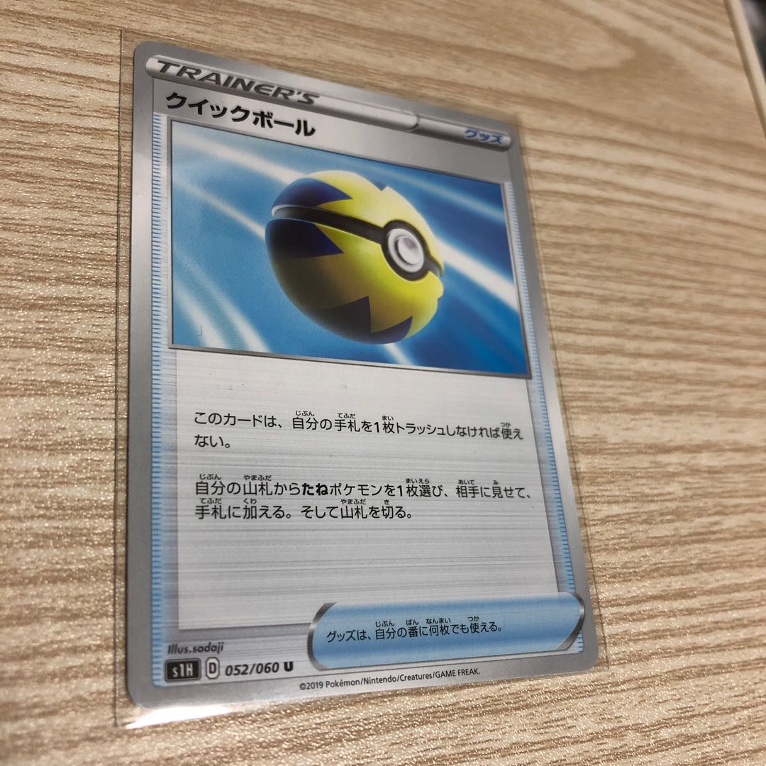 クイックボール