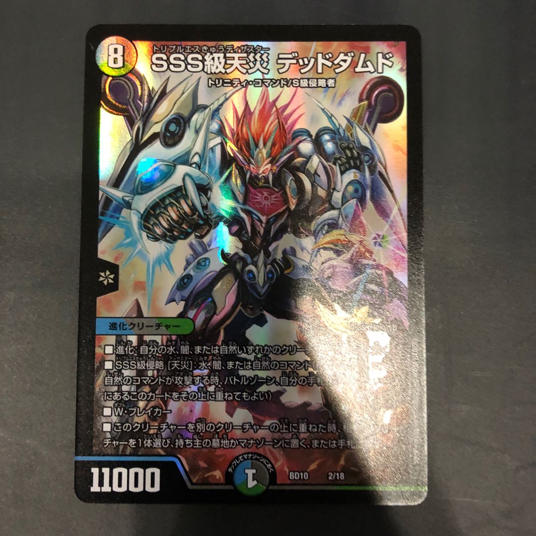 値引きあり！SSS級天災 デッドダムド