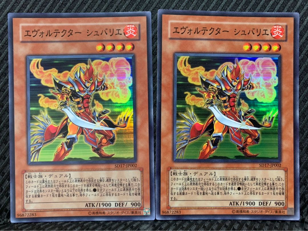 Popotan] Yu-Gi-Oh! 2249 Evocator Chevalier 2 Super 2枚