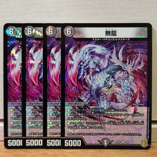 マツリ様専用★無龍4枚閃メク絶十4枚Code1500　4枚