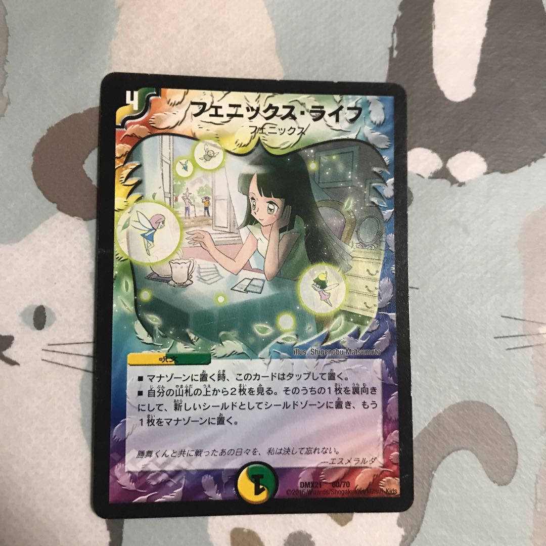 フェニックスライフ